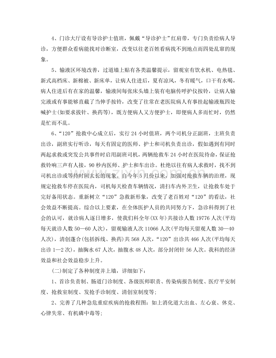 急诊科医生年终工作参考总结（通用）.doc_第2页