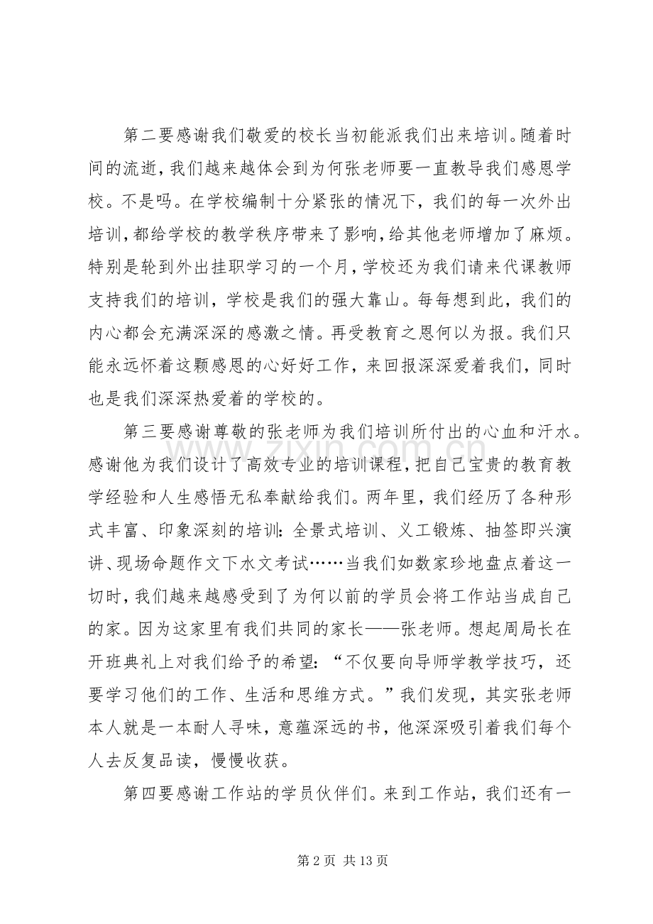 培训结业的演讲稿范文.docx_第2页