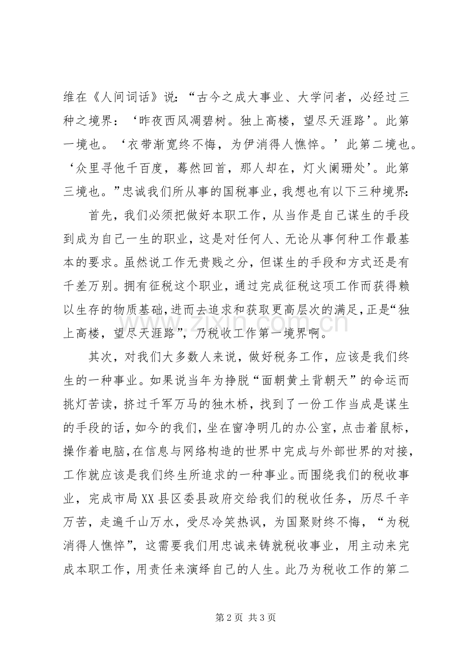 税务爱岗敬业演讲致辞.docx_第2页