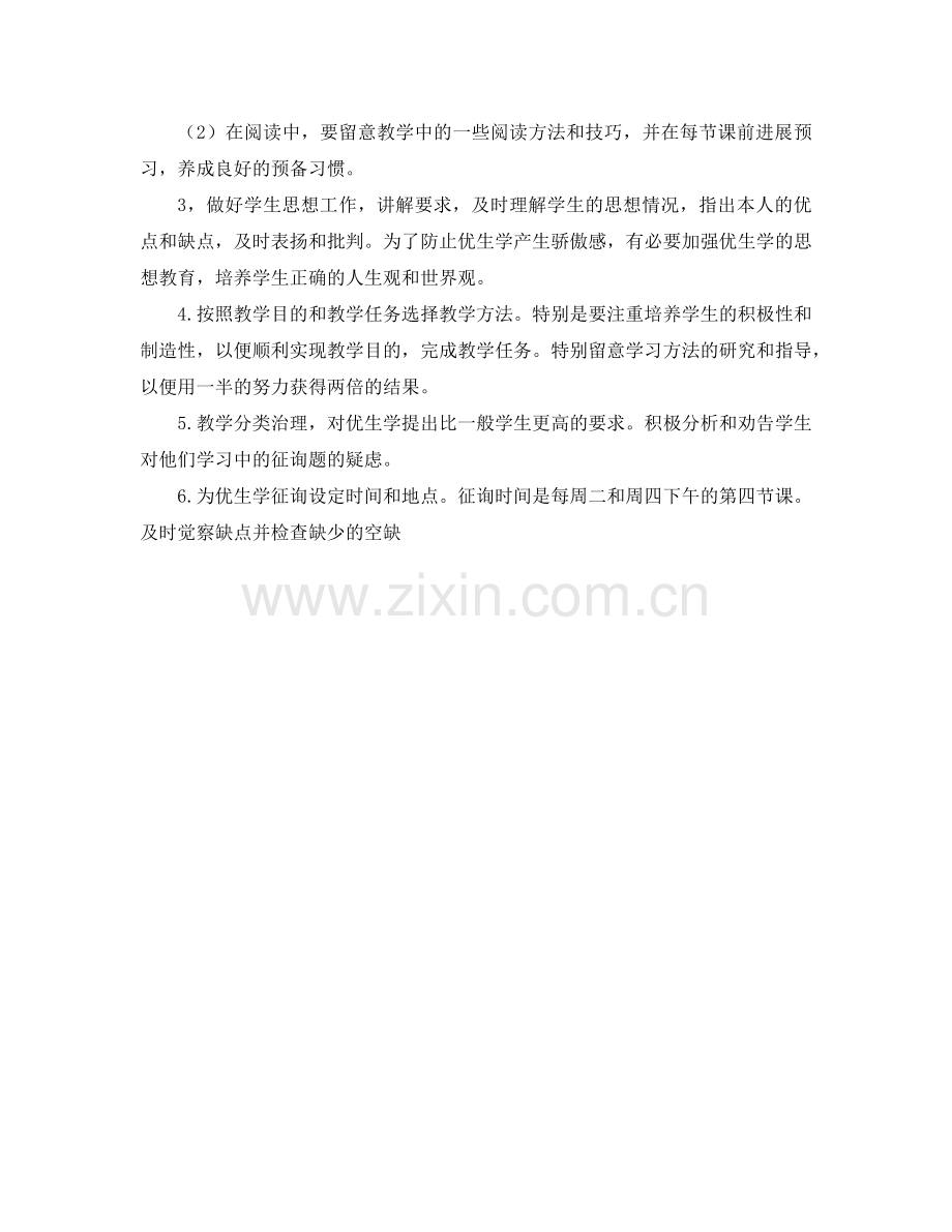 班主任培优参考计划.doc_第2页