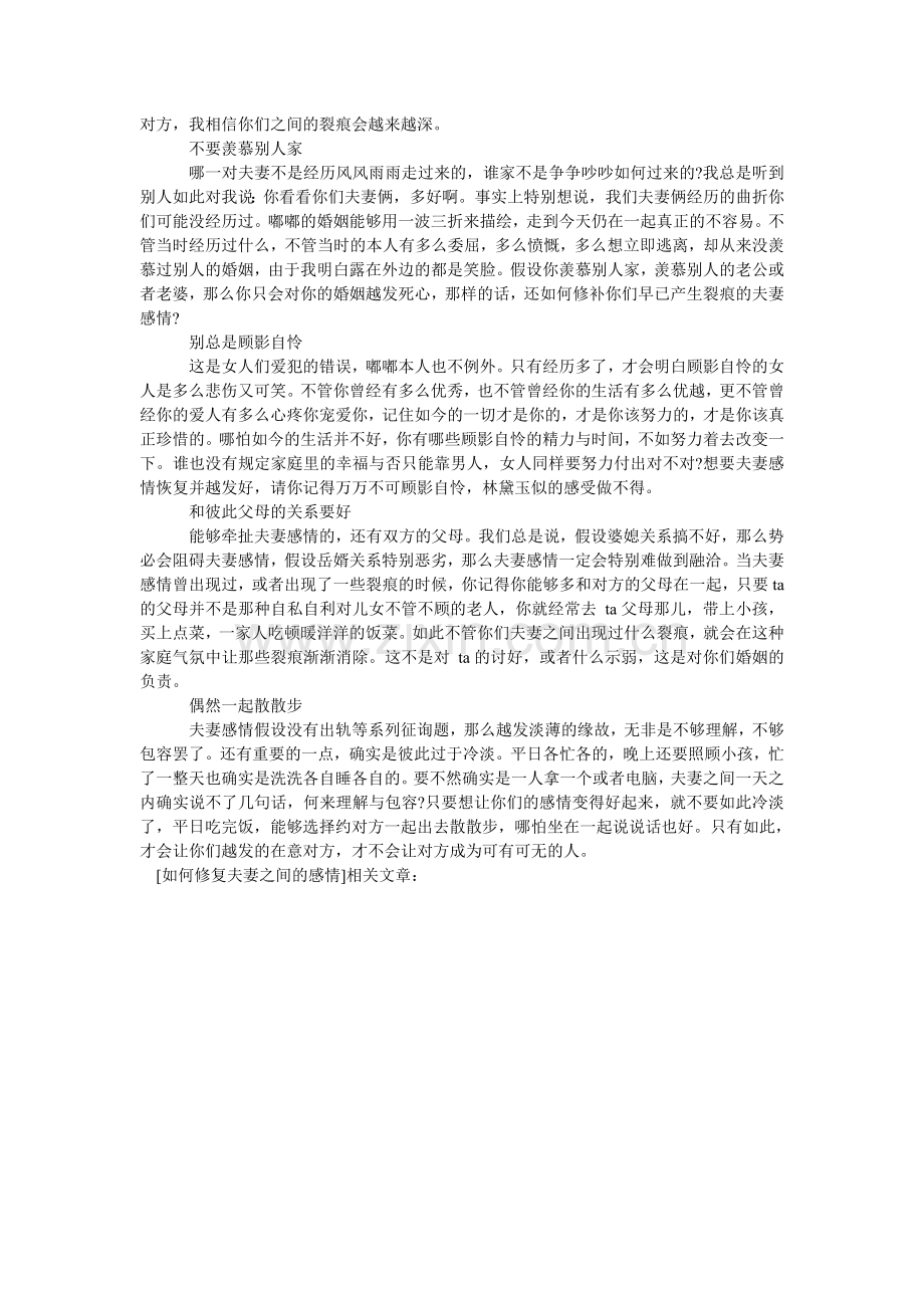 如何修复夫妻之间的感情.doc_第2页