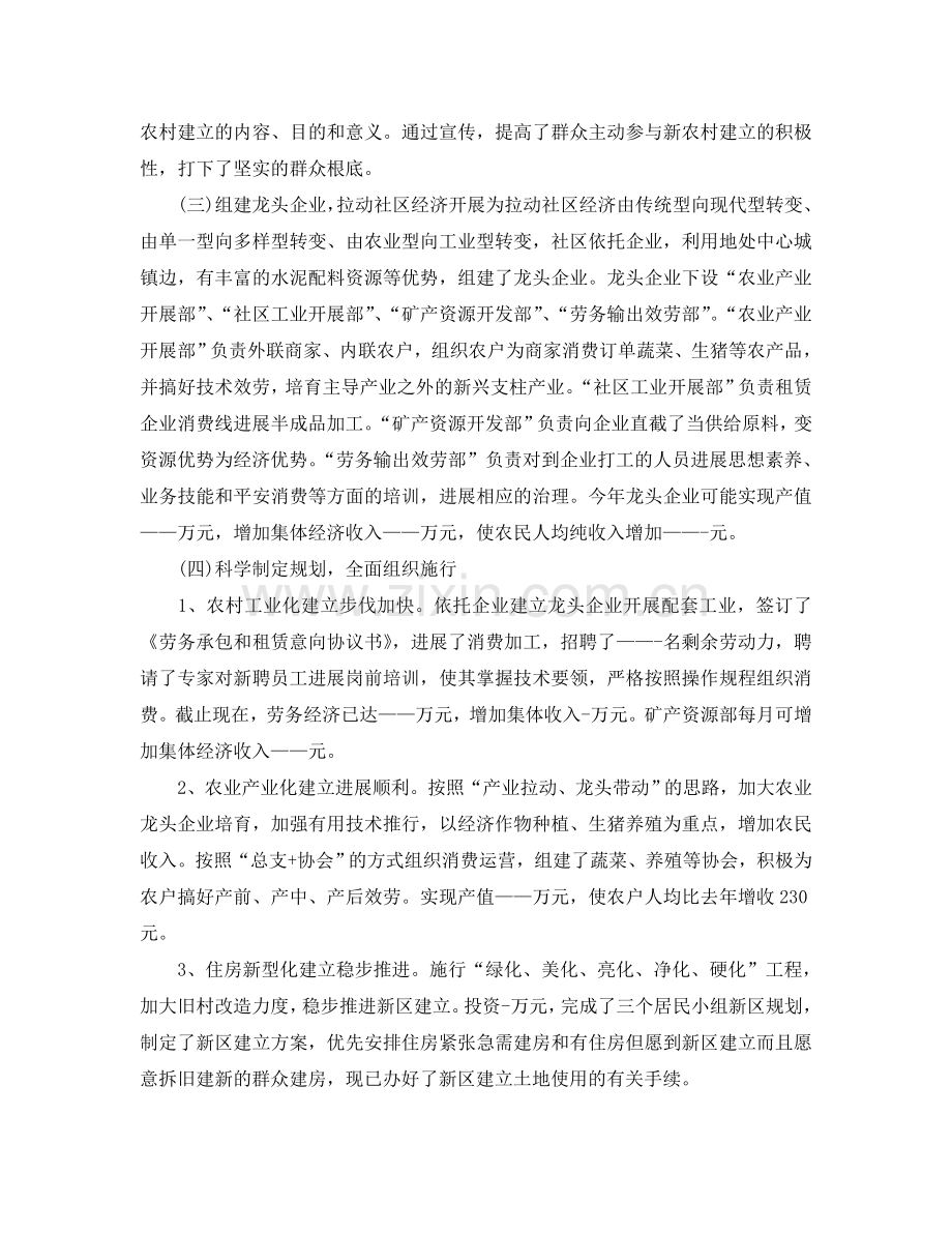 办公室工作参考总结-新农村建设办公室年终工作参考总结.doc_第2页