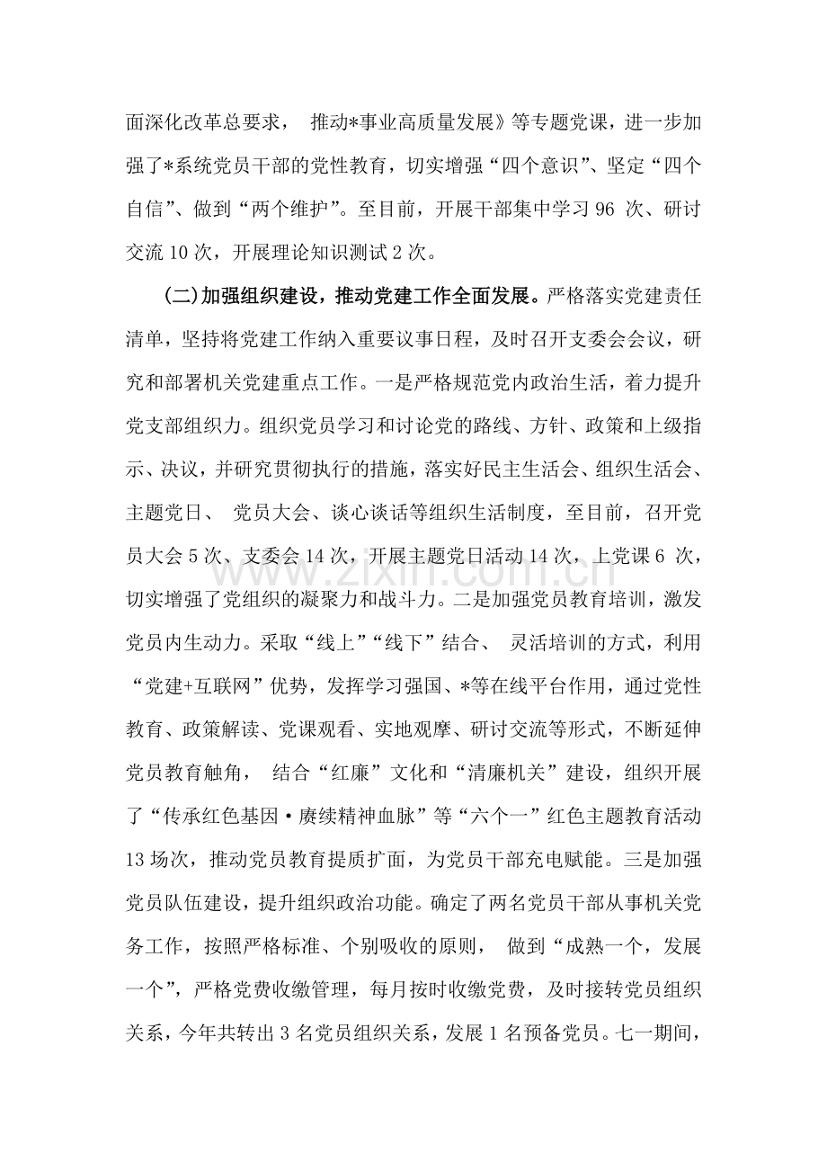 党支部2024年度党建工作开展情况汇报总结范文3份.docx_第2页