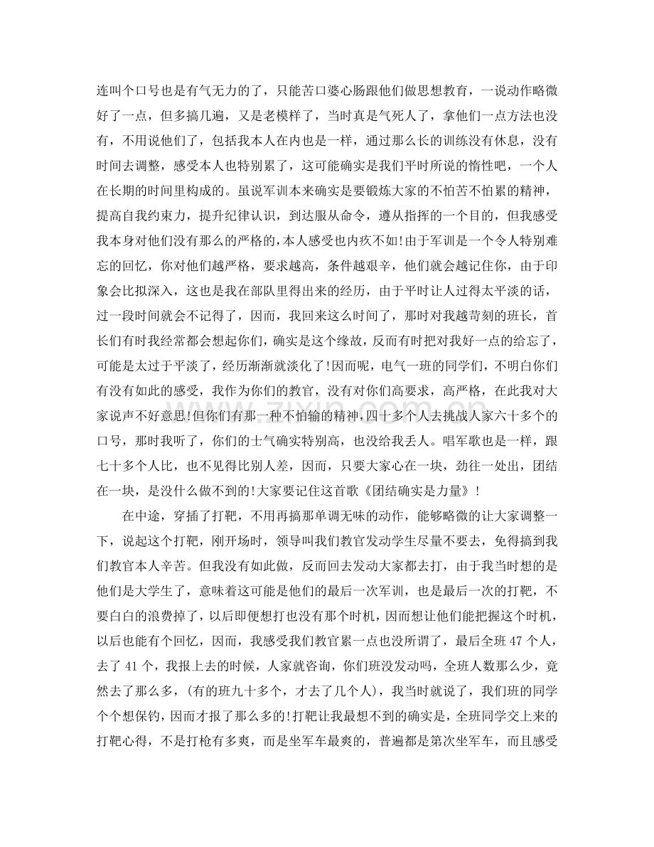 教官带大学生军训参考总结（通用）.doc_第2页
