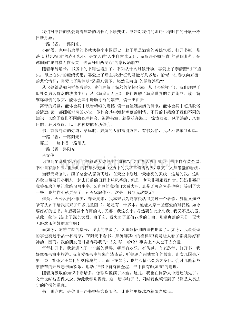 描写一路书香一路阳光的日记作文.doc_第2页