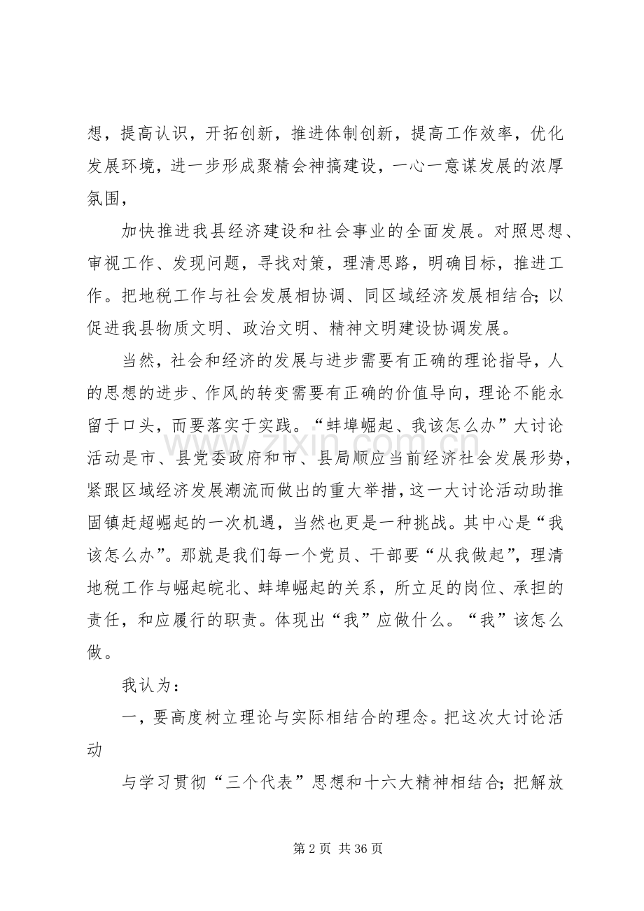崛起皖北演讲稿范文.docx_第2页