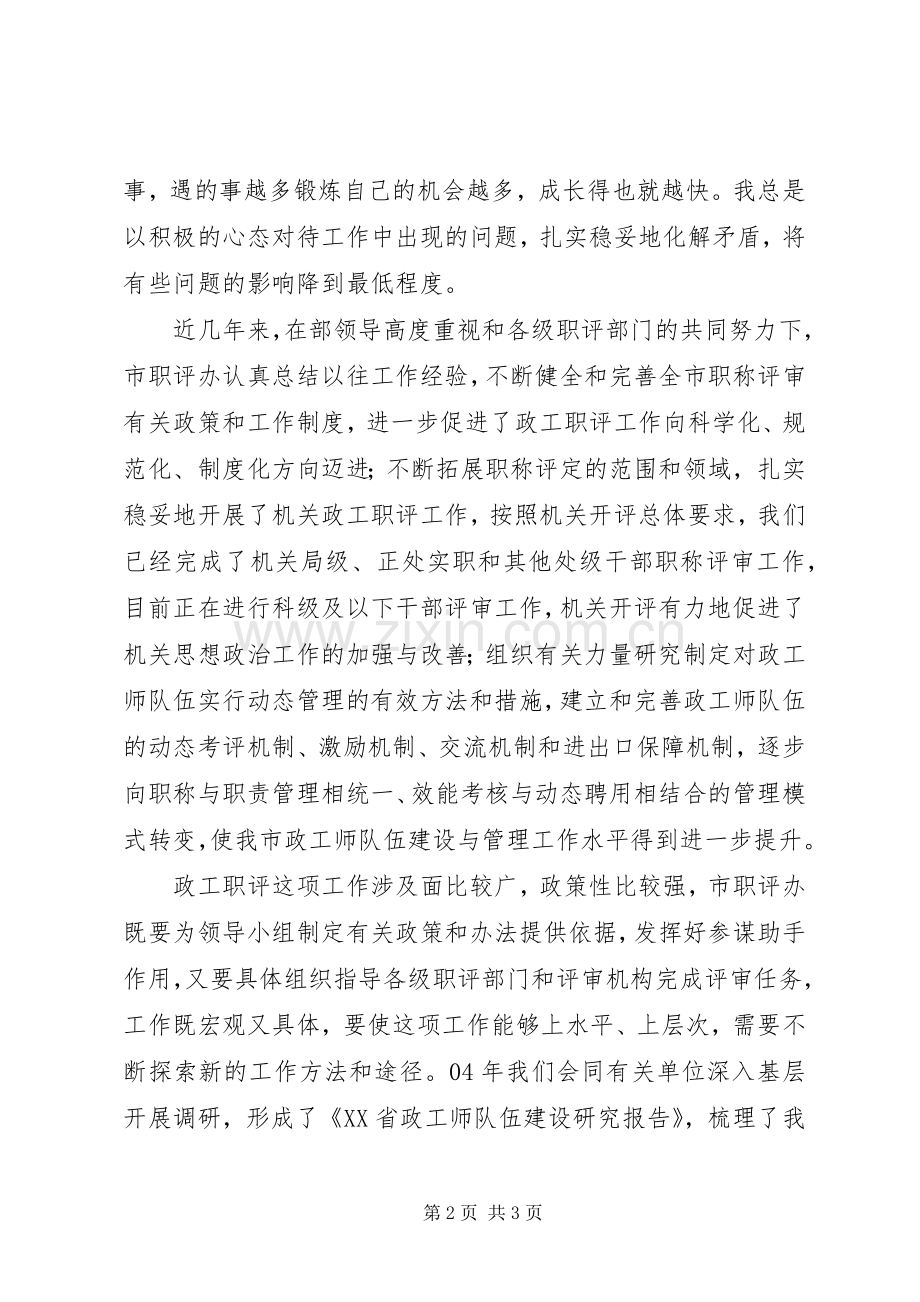 市职评办职工演讲.docx_第2页