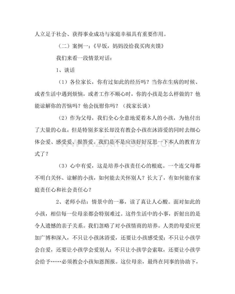 班主任工作范文五年级家长教案：滋养关爱心培养孩子责任意识.doc_第2页