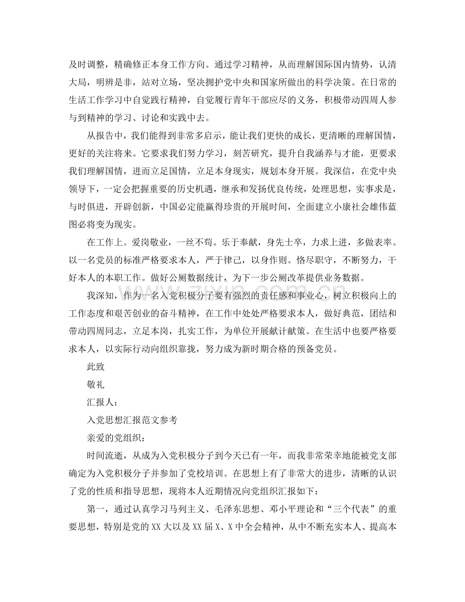 2024入党积极分子思想汇报四个季度范文五篇参考.doc_第2页