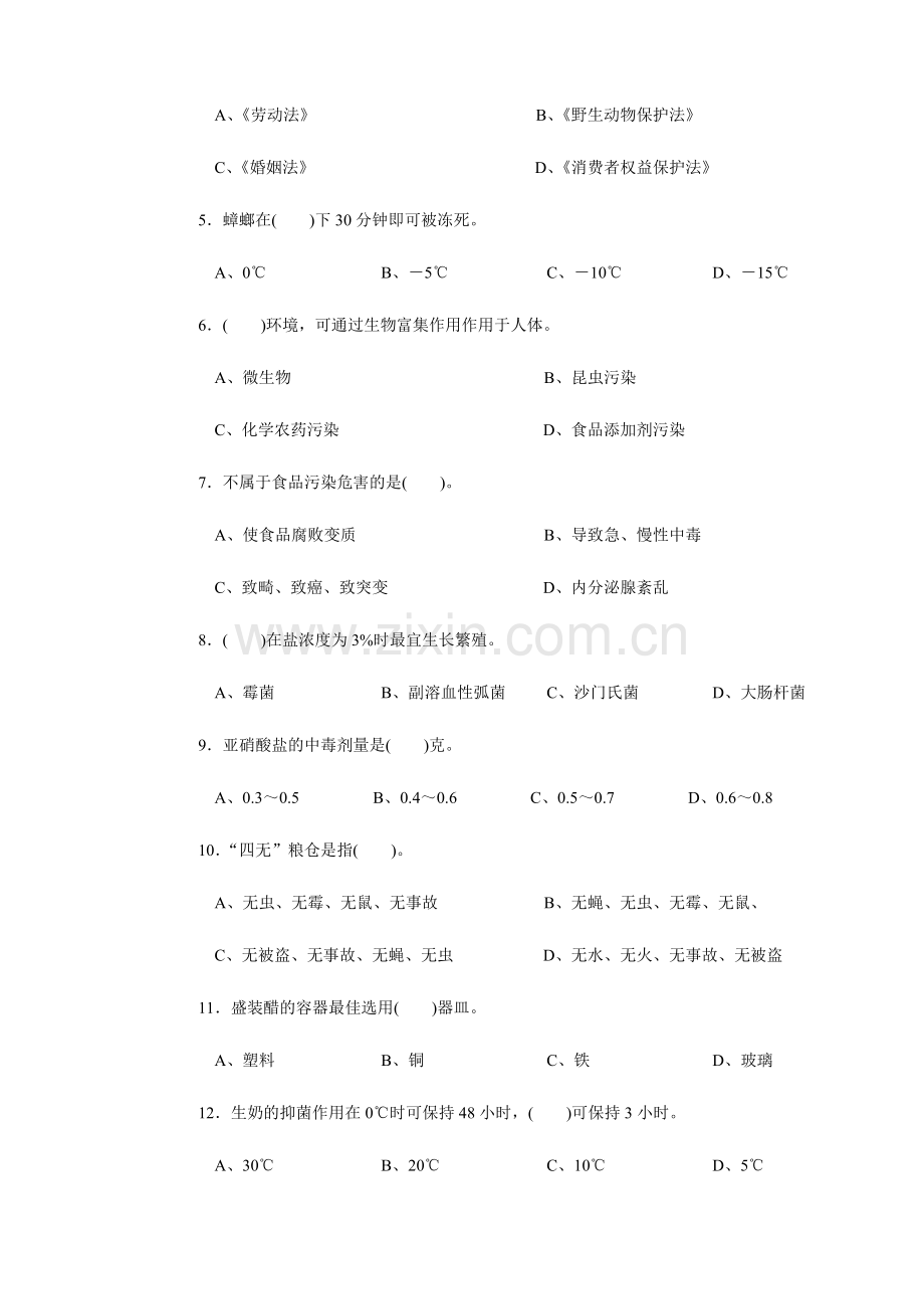 2024年西式面点师高级考试复习题带答案.doc_第2页