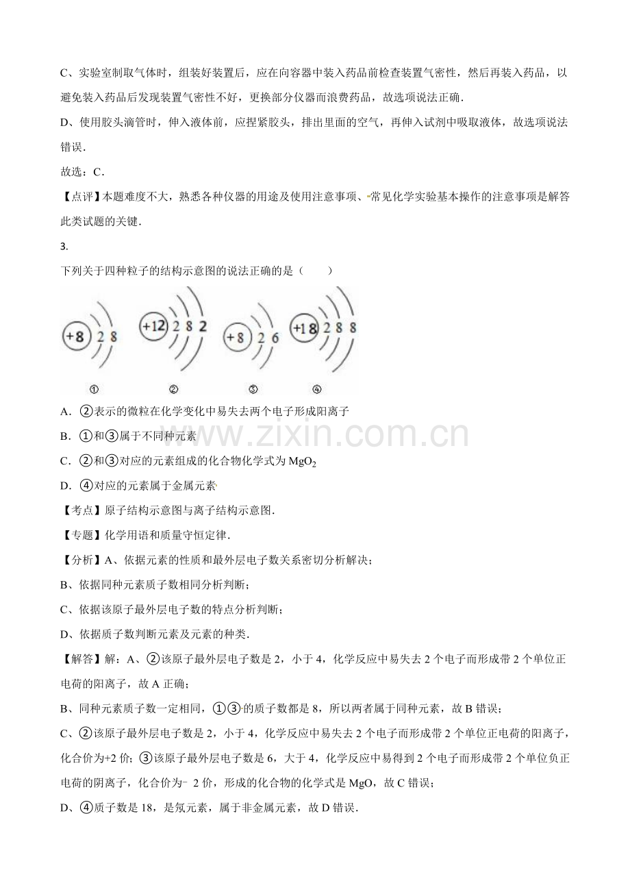 2016年宿迁市中考化学试题及答案解析.doc_第2页