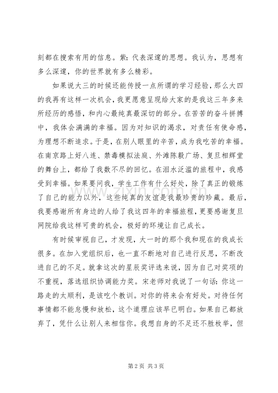 学习之星演讲致辞稿范文.docx_第2页