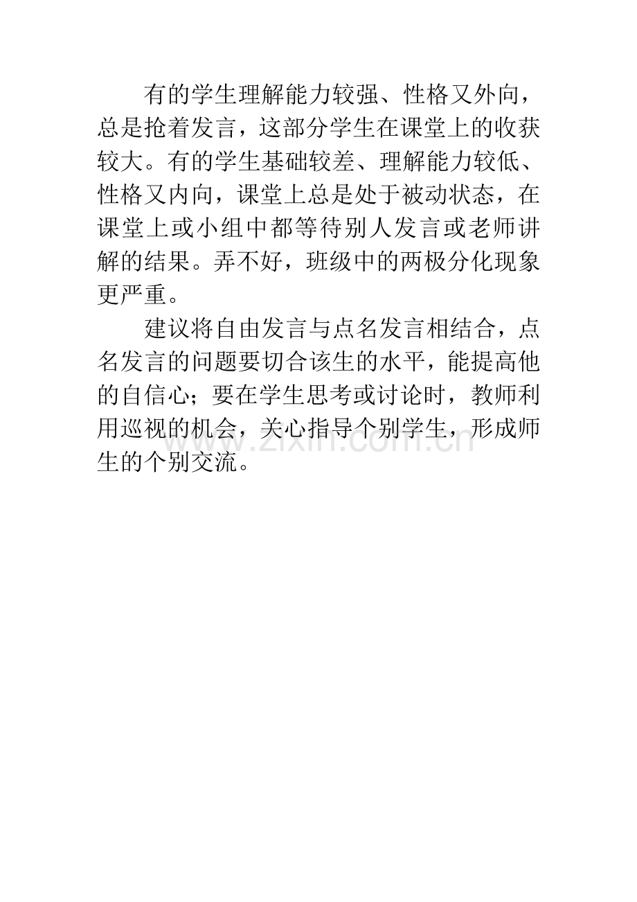 个别与全体的关系处理.doc_第1页