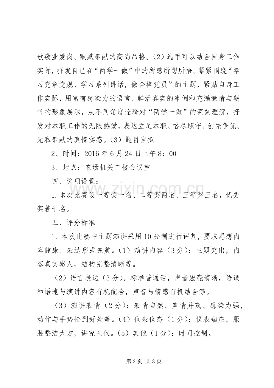 庆祝建党95周年两学一做学习教育演讲稿范文.docx_第2页