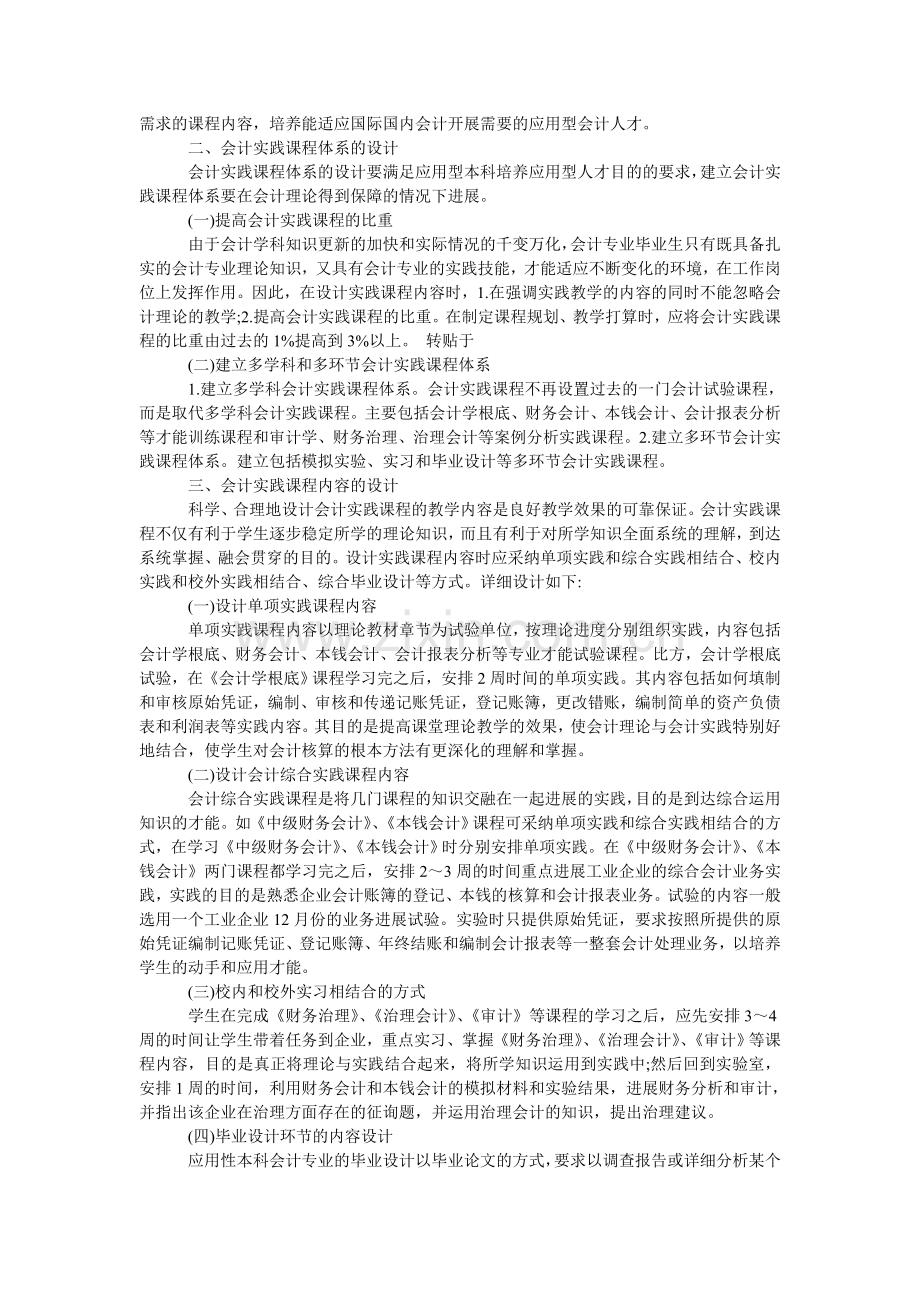 应用型ۥ本科会计实践课程设计调研实践报告.doc_第2页