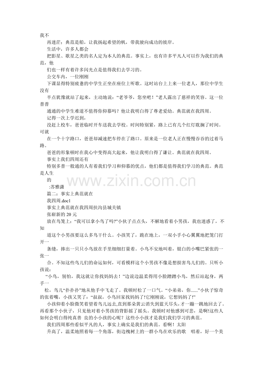 榜样就在我身边作文500字.doc_第2页