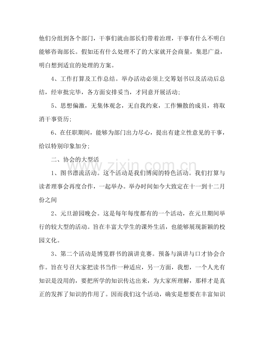 学校社团工作参考计划.doc_第2页