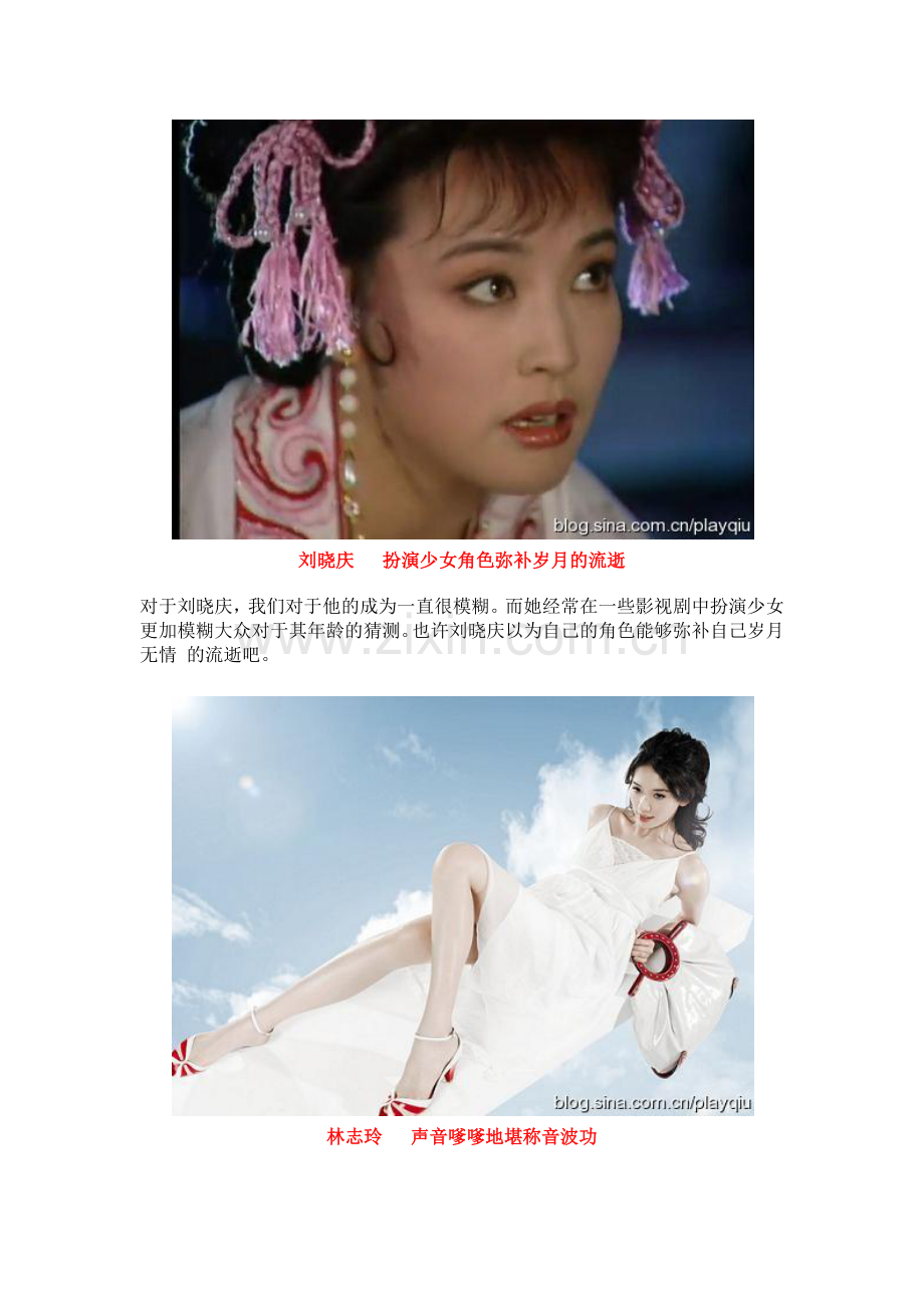 盘点明星装嫩扮可爱十大妙招.docx_第2页