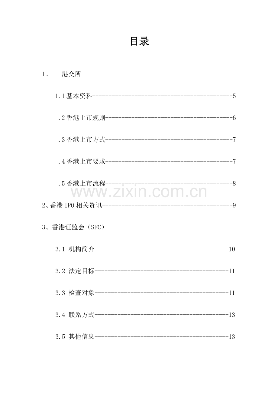 香港资本市场资料整理.docx_第2页