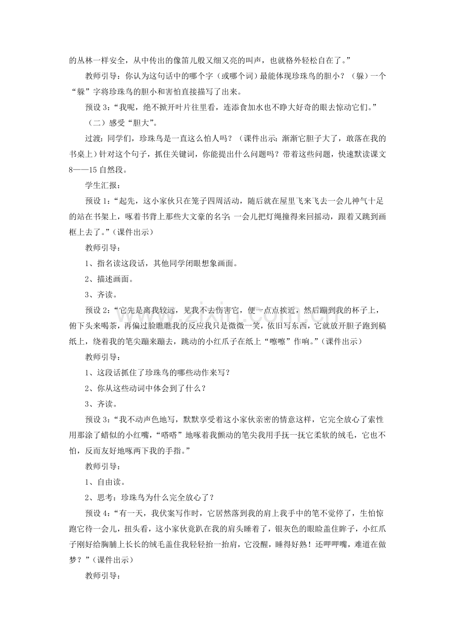 《珍珠鸟》教学设计2.doc_第2页