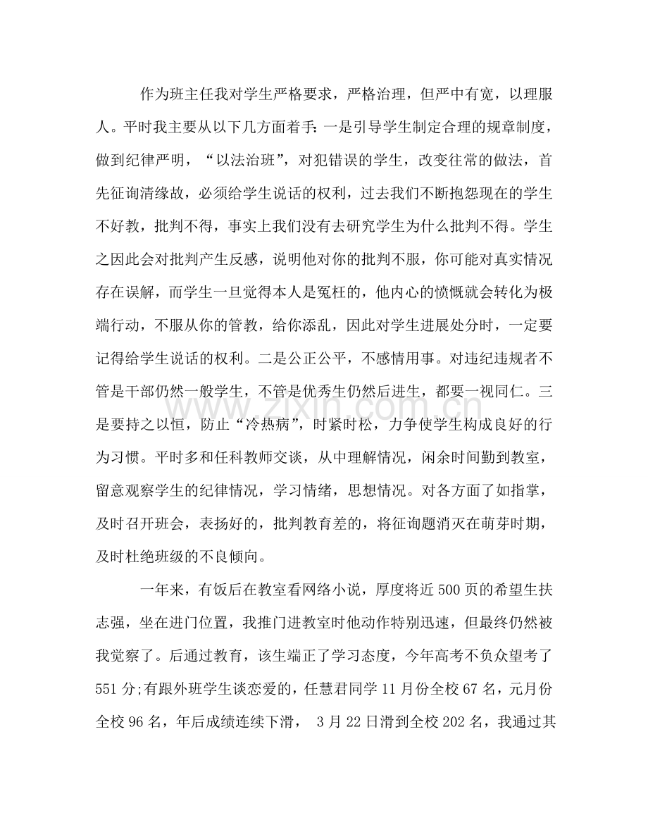 2024年4月高三班主任工作参考总结.doc_第2页