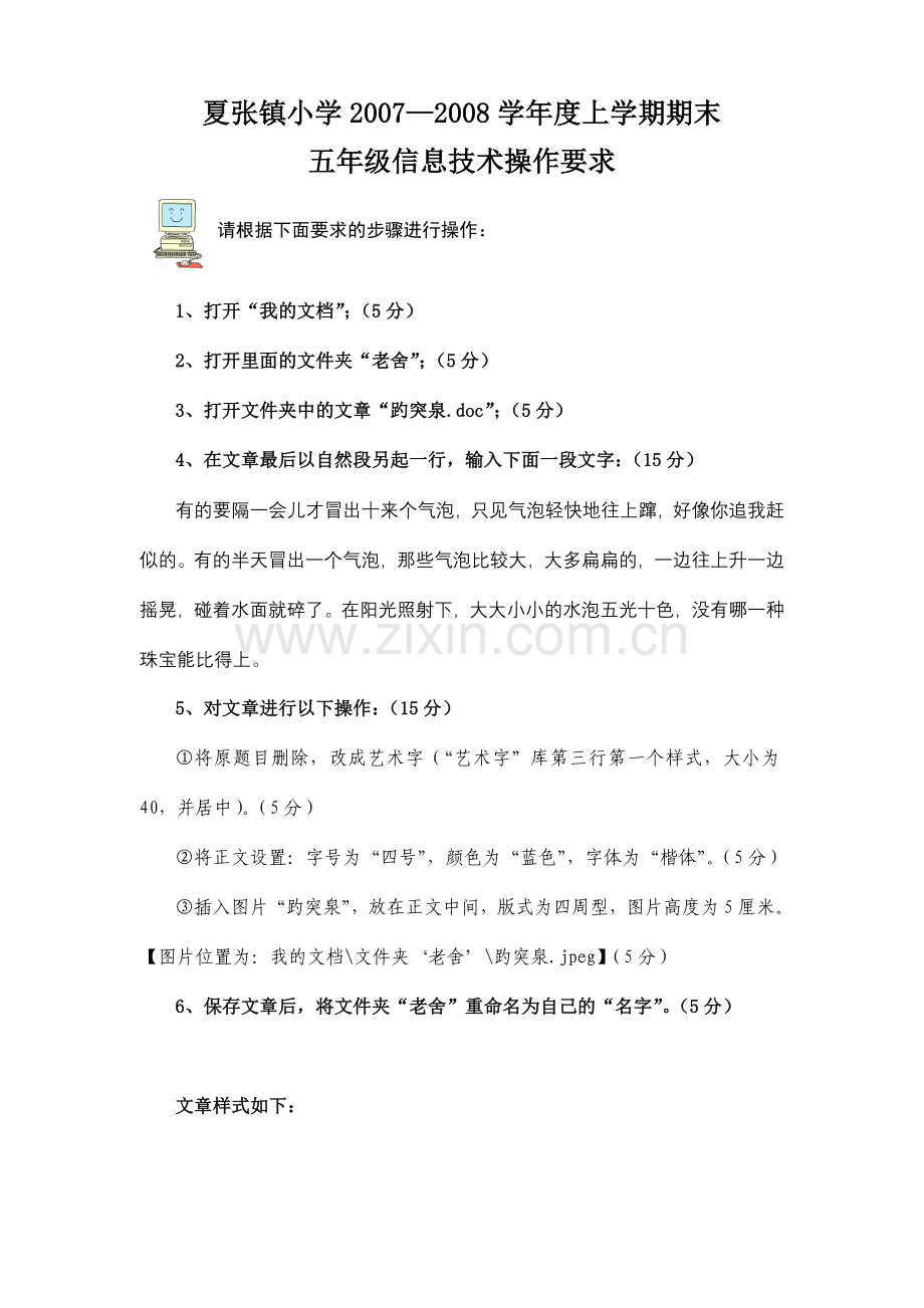 五年级上机试题.doc_第1页