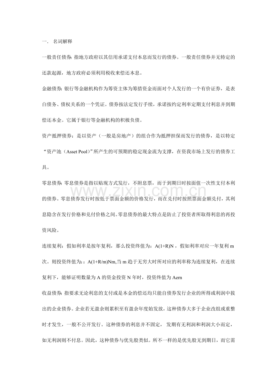 2024年固定收益证券试题及答案.doc_第1页