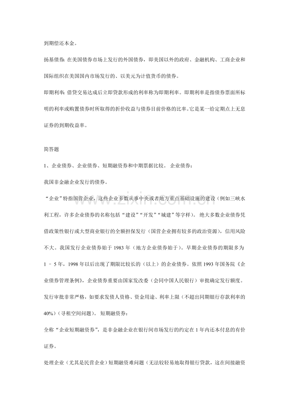 2024年固定收益证券试题及答案.doc_第2页