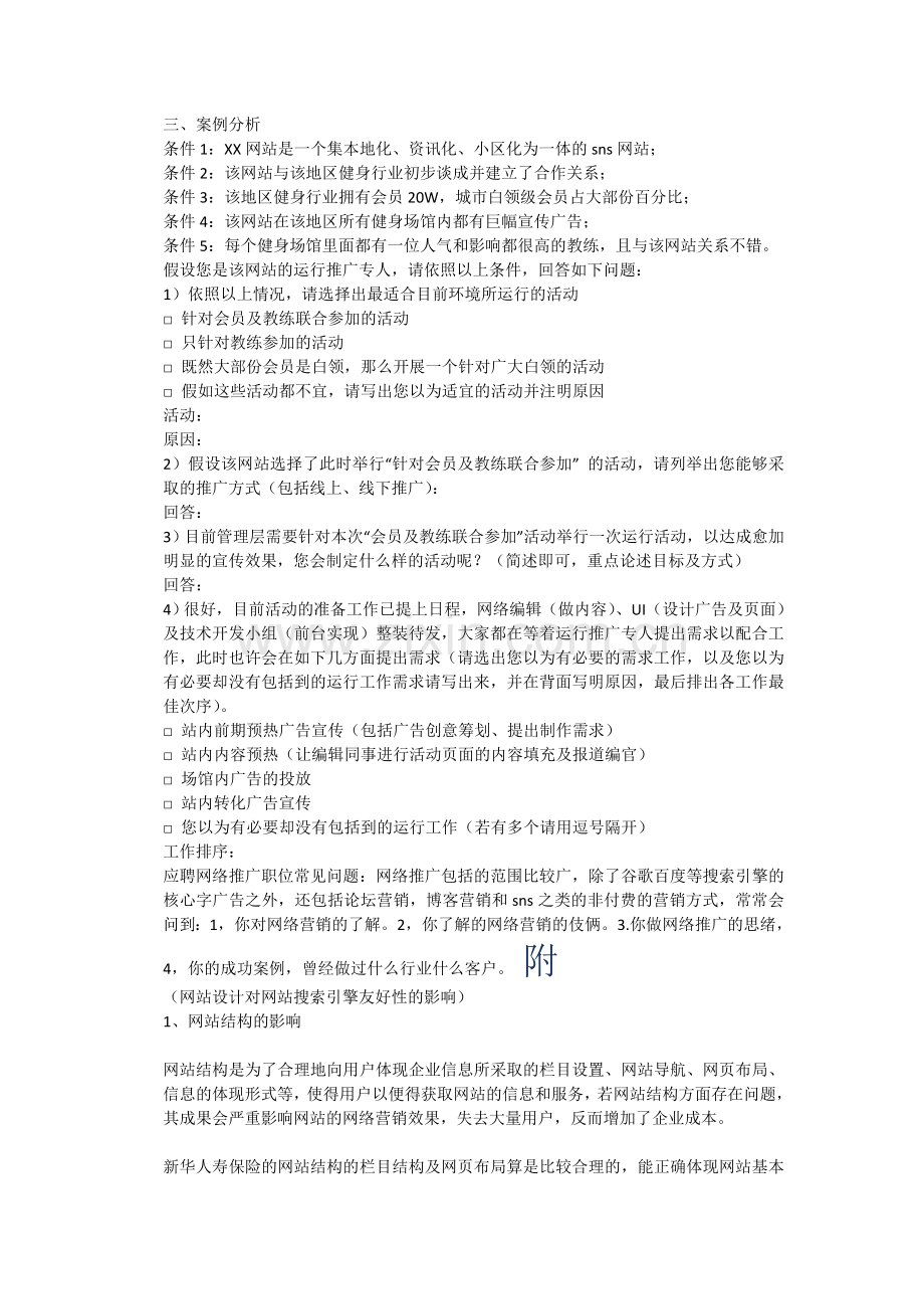 2024年网络推广网络营销运营专员面试题.doc_第2页