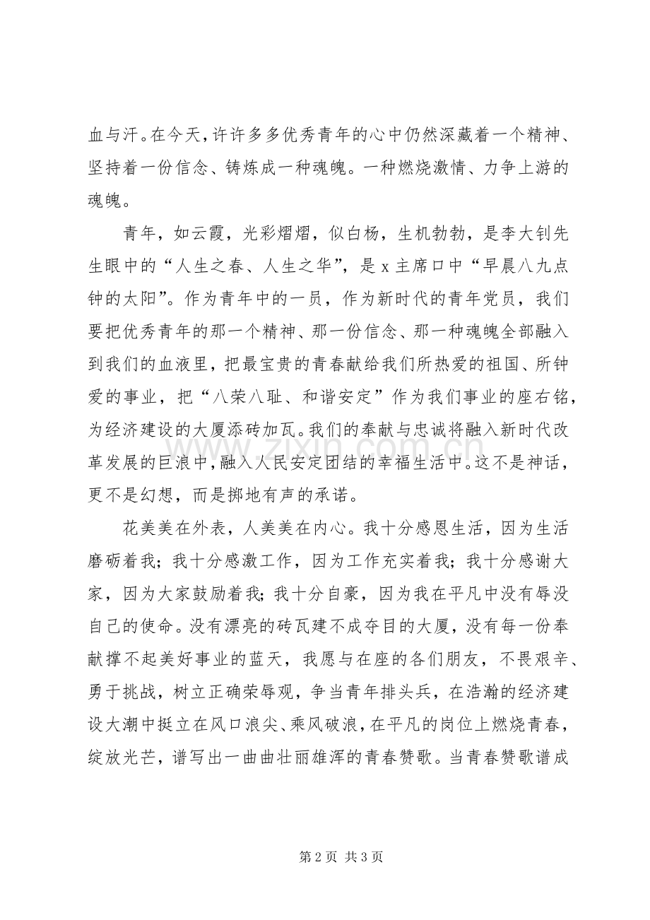 争当青年排头兵演讲稿.docx_第2页