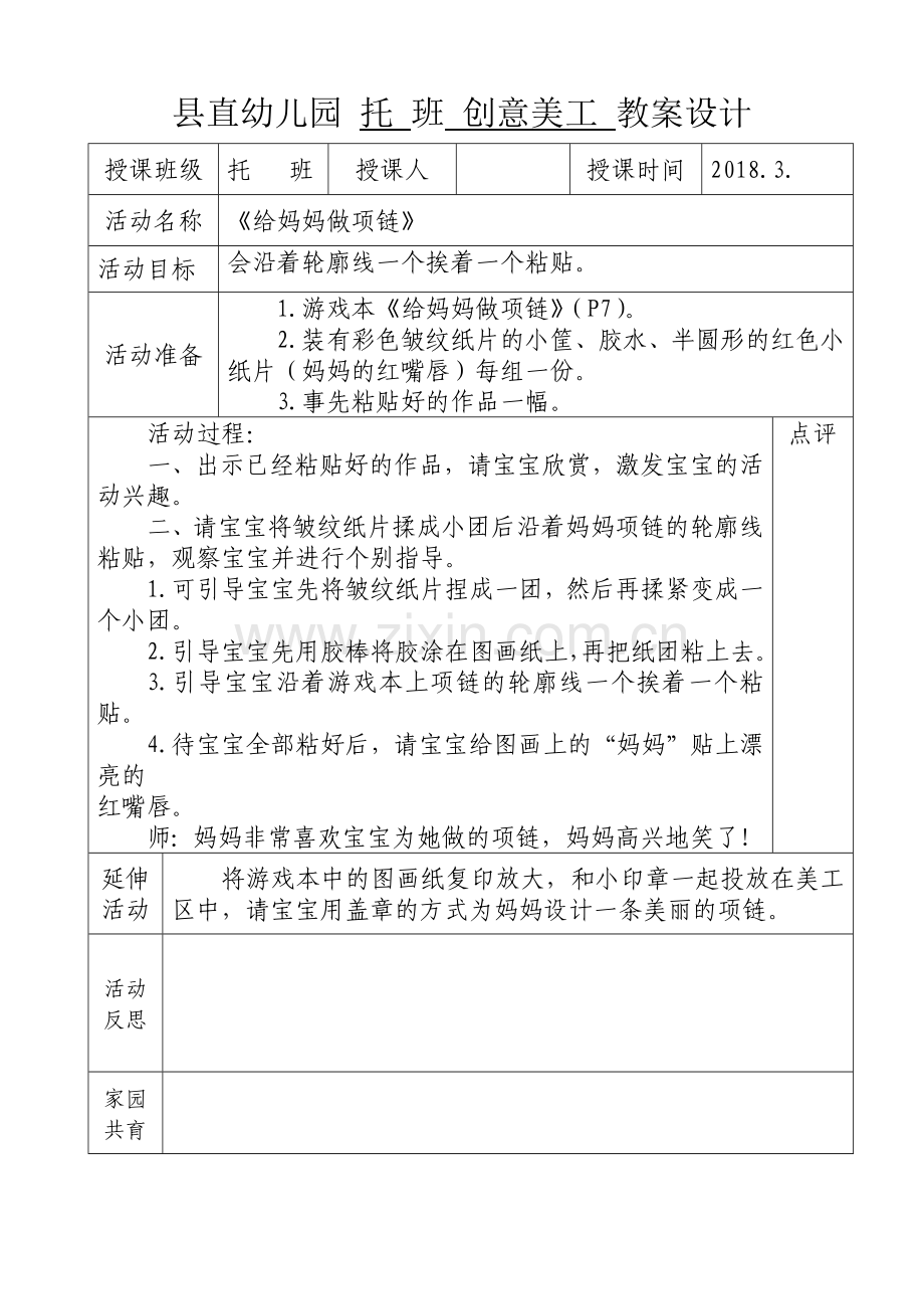 给妈妈做项链.docx_第1页