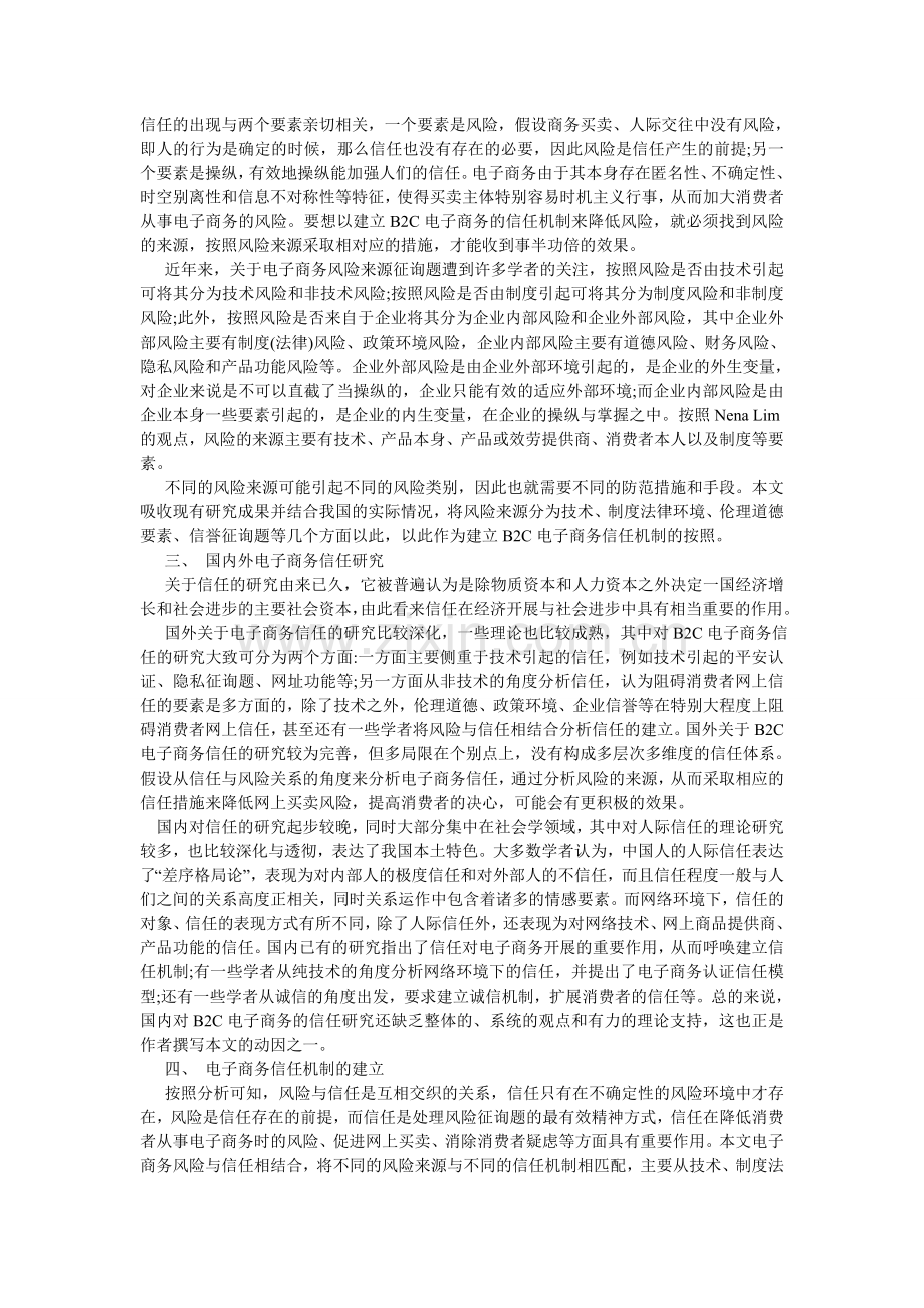 b2cۥ电子商务论文.doc_第2页