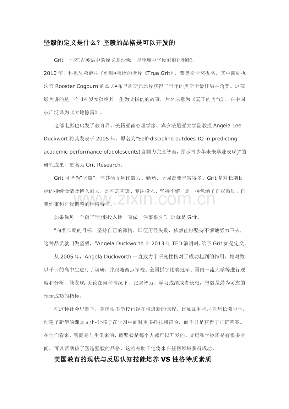 坚毅的定义是什么.doc_第1页