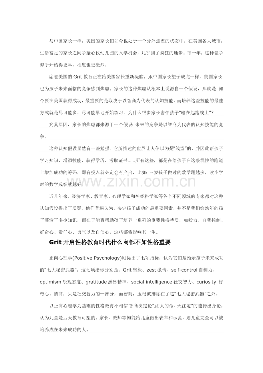 坚毅的定义是什么.doc_第2页