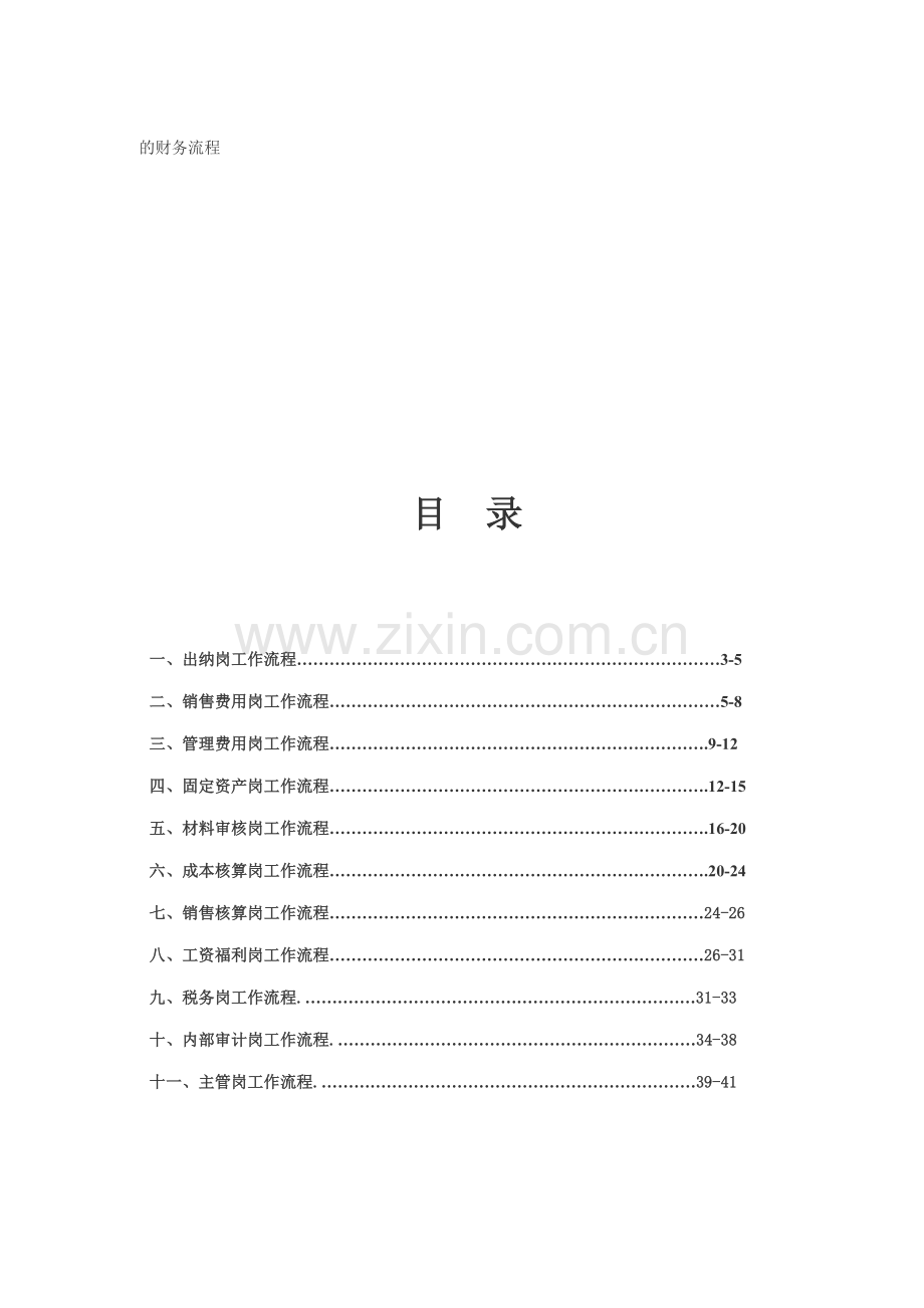 某公司财务工作流程分析说明.docx_第1页