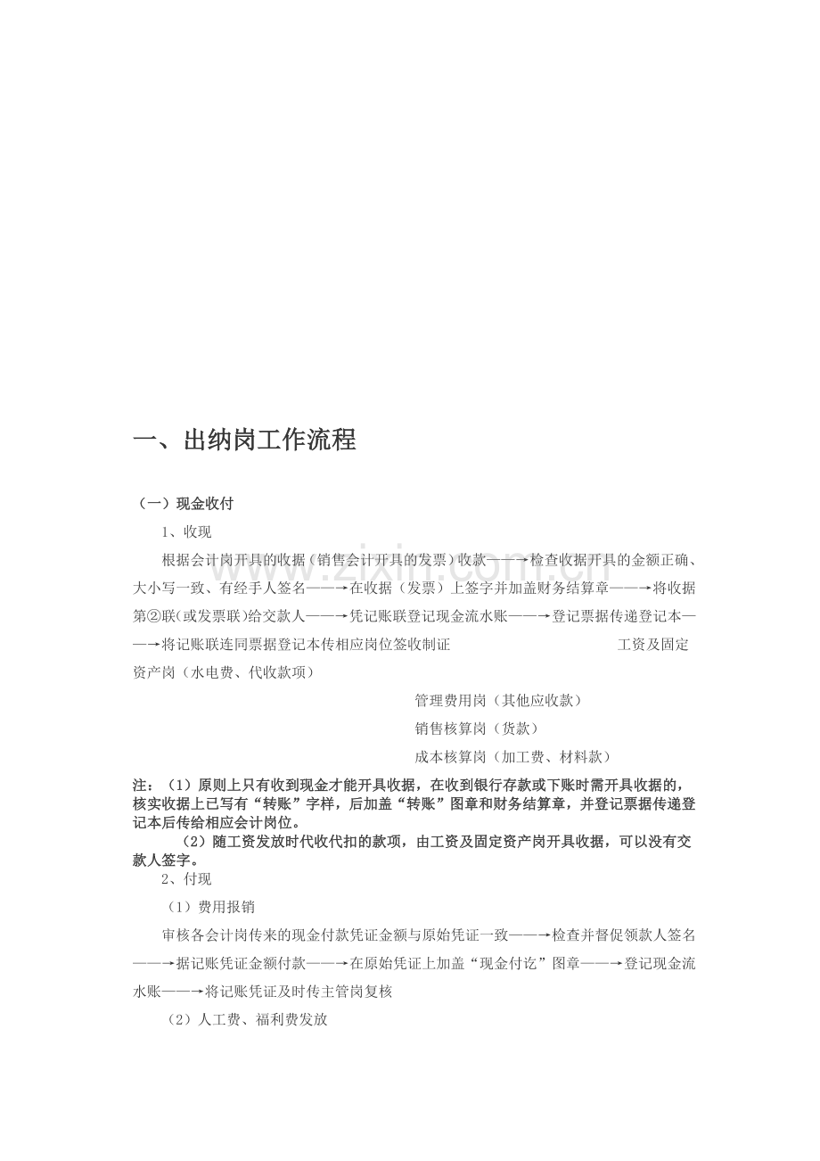 某公司财务工作流程分析说明.docx_第2页