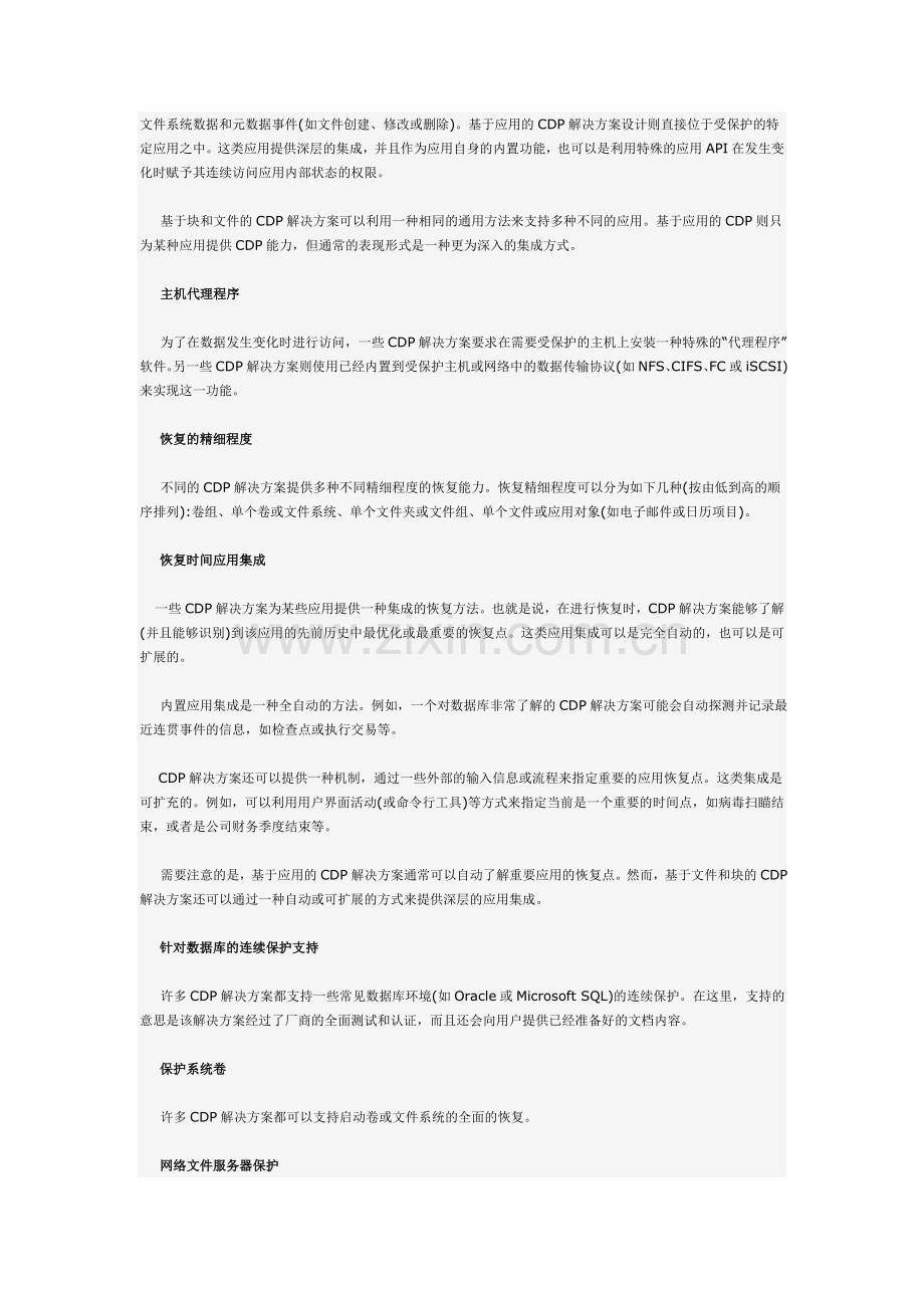 CDP技术释疑与应用分析.doc_第2页