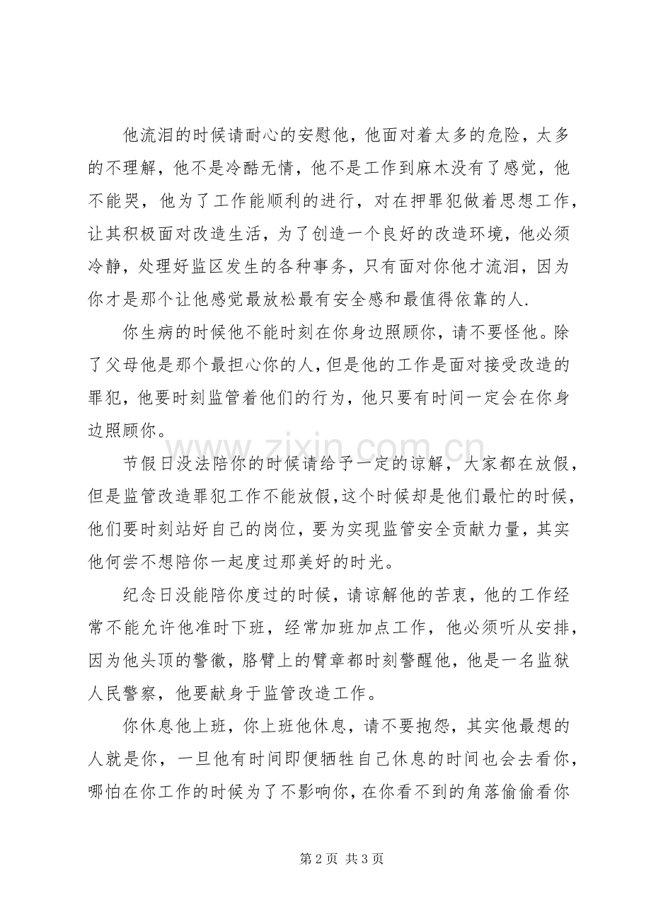 狱警爱岗敬业演讲稿范文.docx_第2页