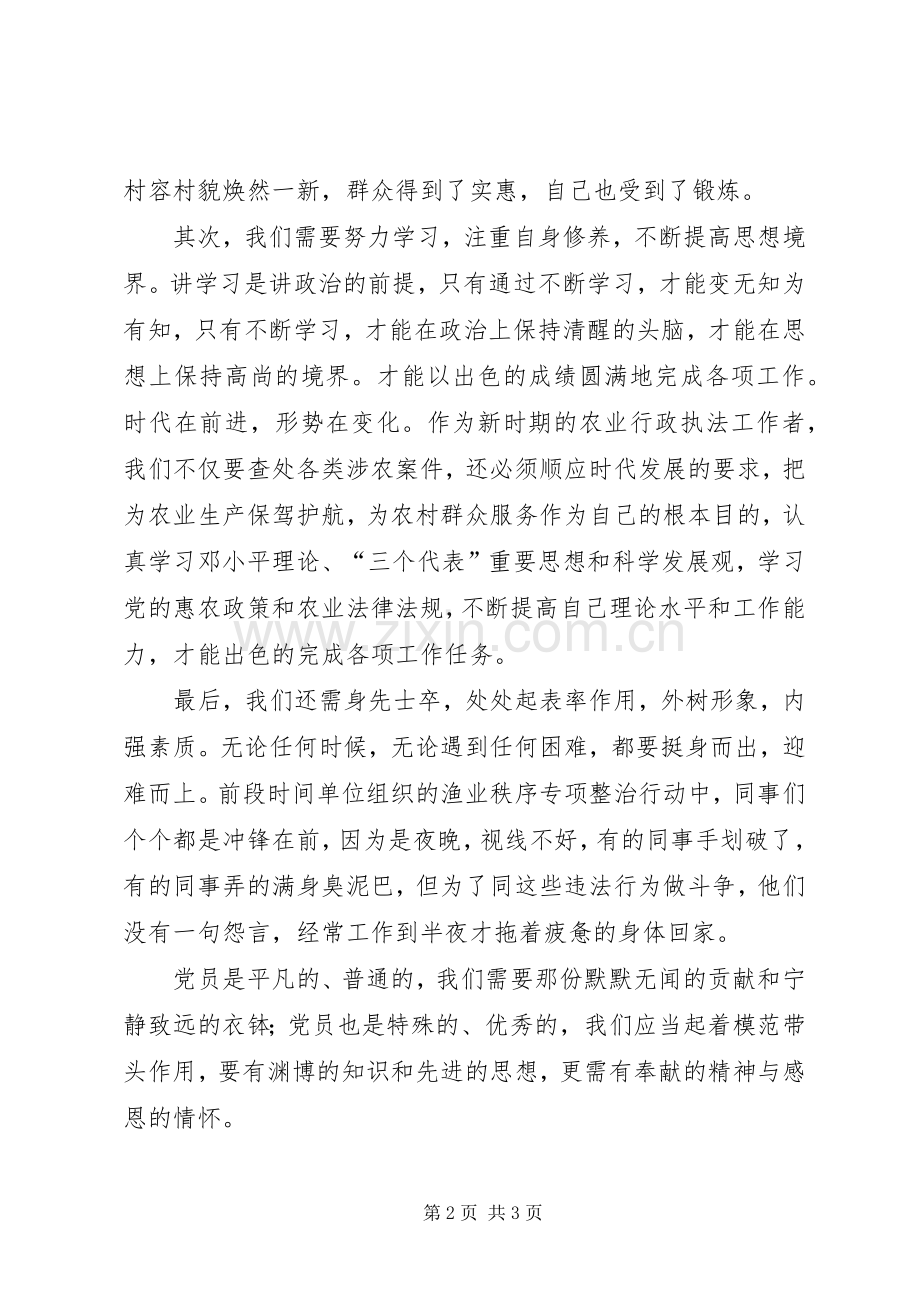 农业行政执法大队创先争优演讲稿范文.docx_第2页