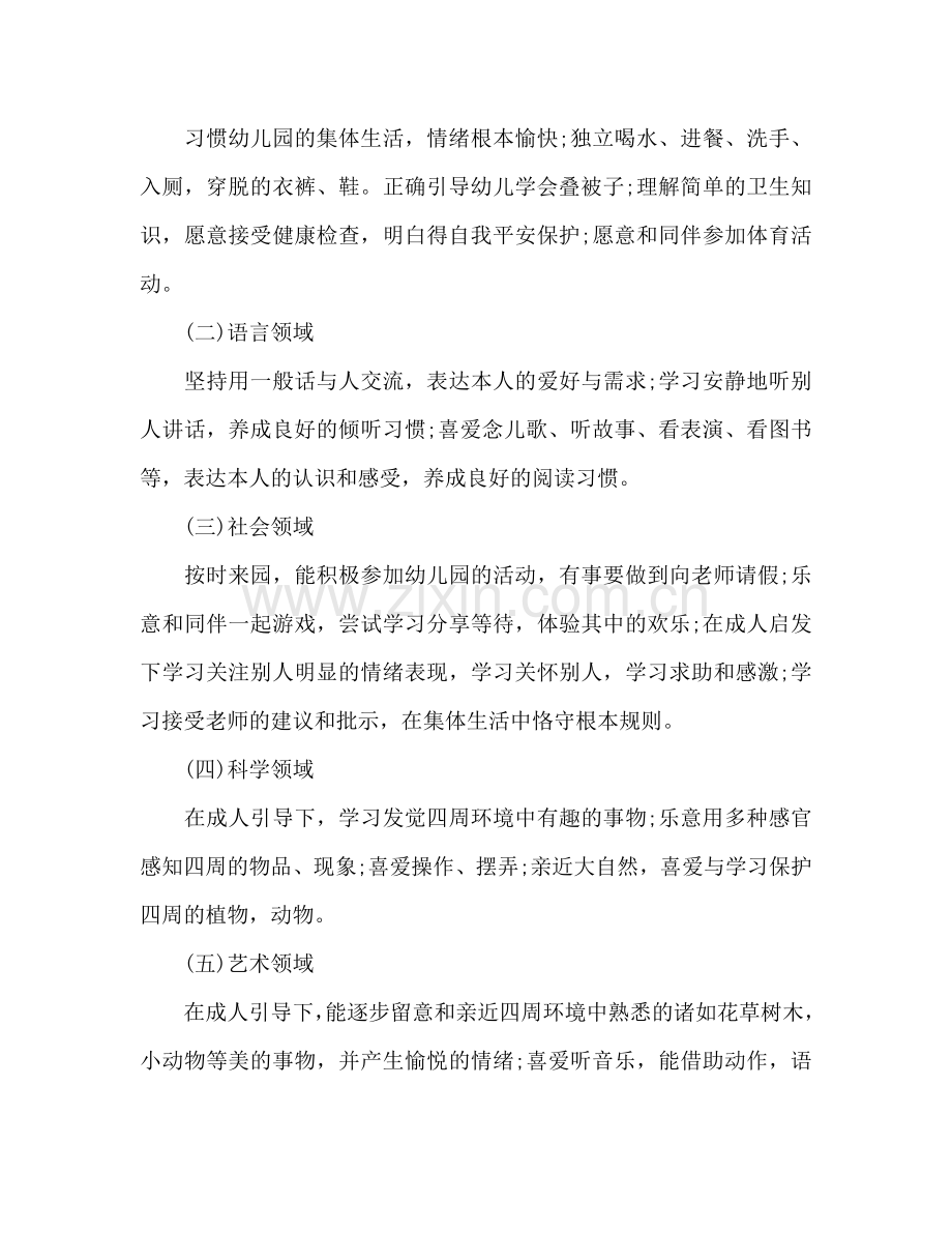 幼儿下学期工作参考计划范文.doc_第2页