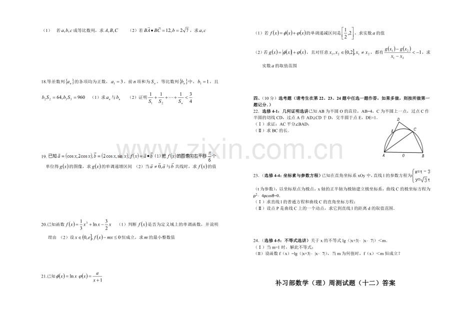 补习部数学(理)周测试题(十二).doc_第2页