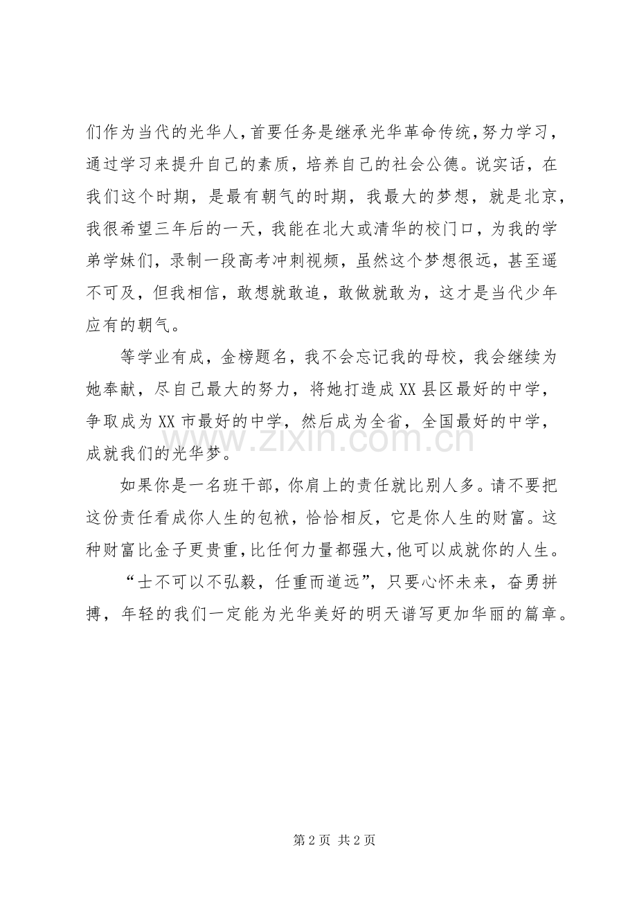 十佳团干部竞聘的演讲稿范文.docx_第2页