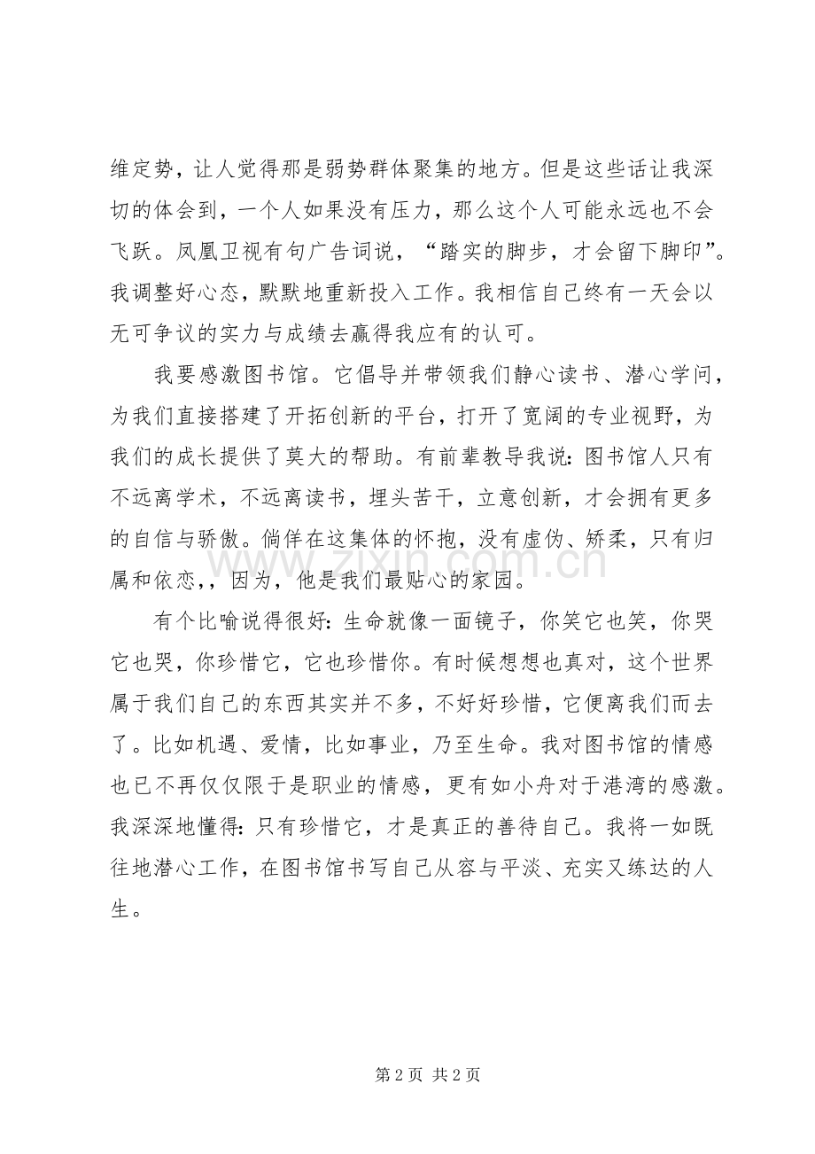 图书馆职工爱岗敬业演讲稿范文.docx_第2页