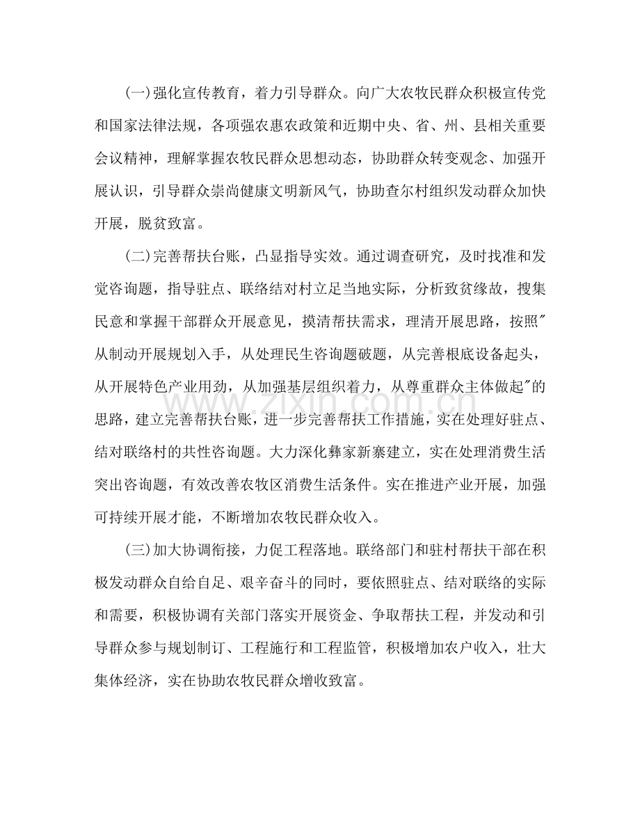扶贫攻坚工作参考计划范文.doc_第2页