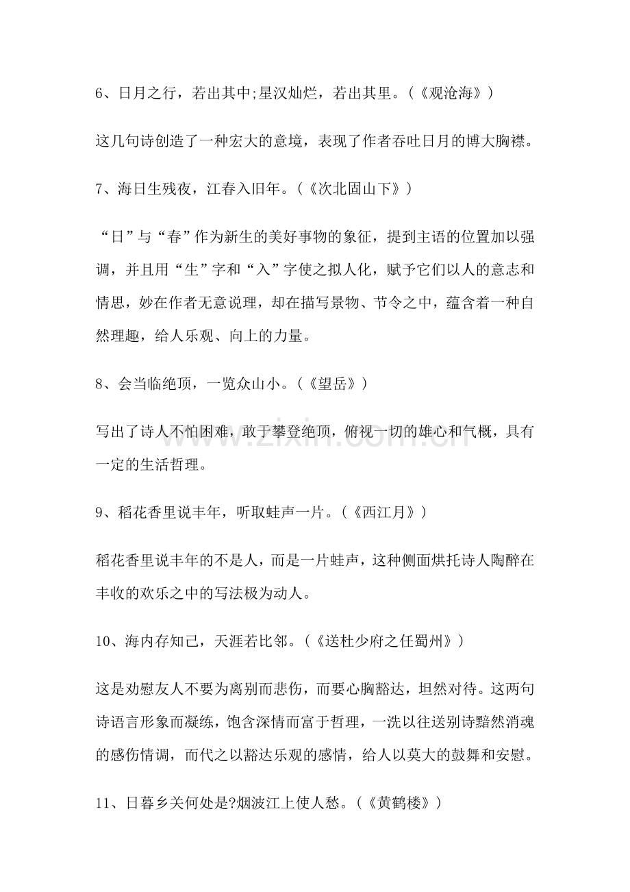 中学生诗歌知识大全.doc_第2页