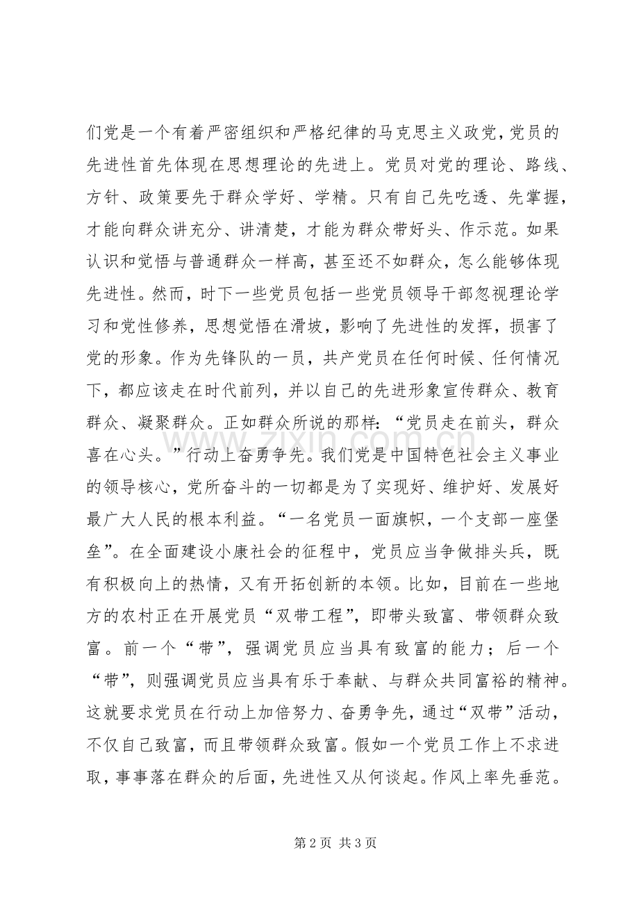 先进就是走在群众前面(演讲致辞稿范文).docx_第2页