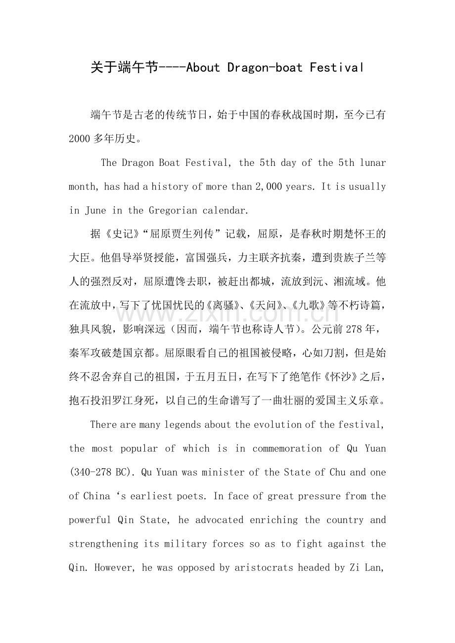 关于端午节----AboutDragon-boatFestival.doc_第1页