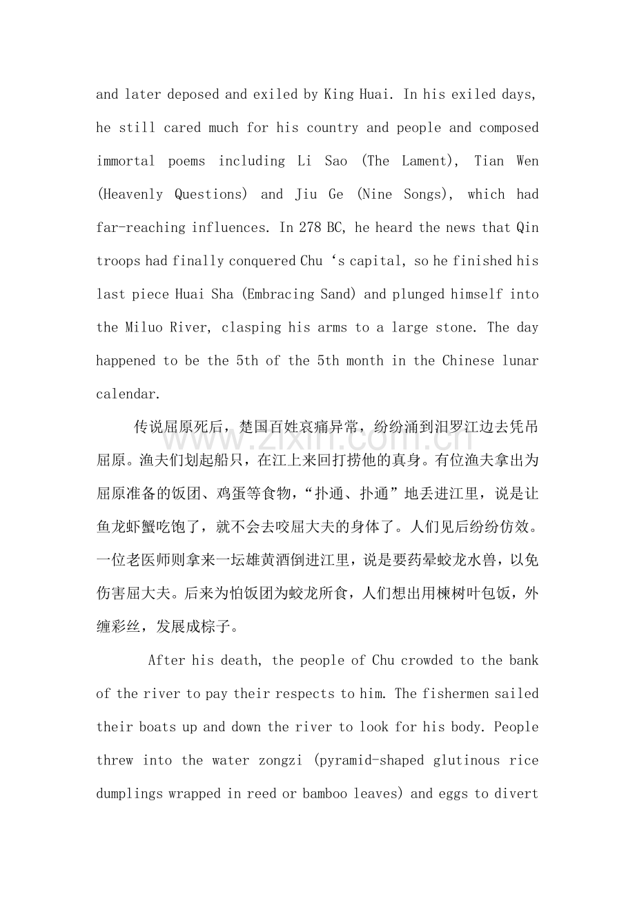 关于端午节----AboutDragon-boatFestival.doc_第2页
