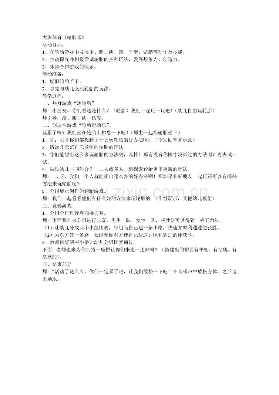 新建DOC文档 (2).doc_第1页