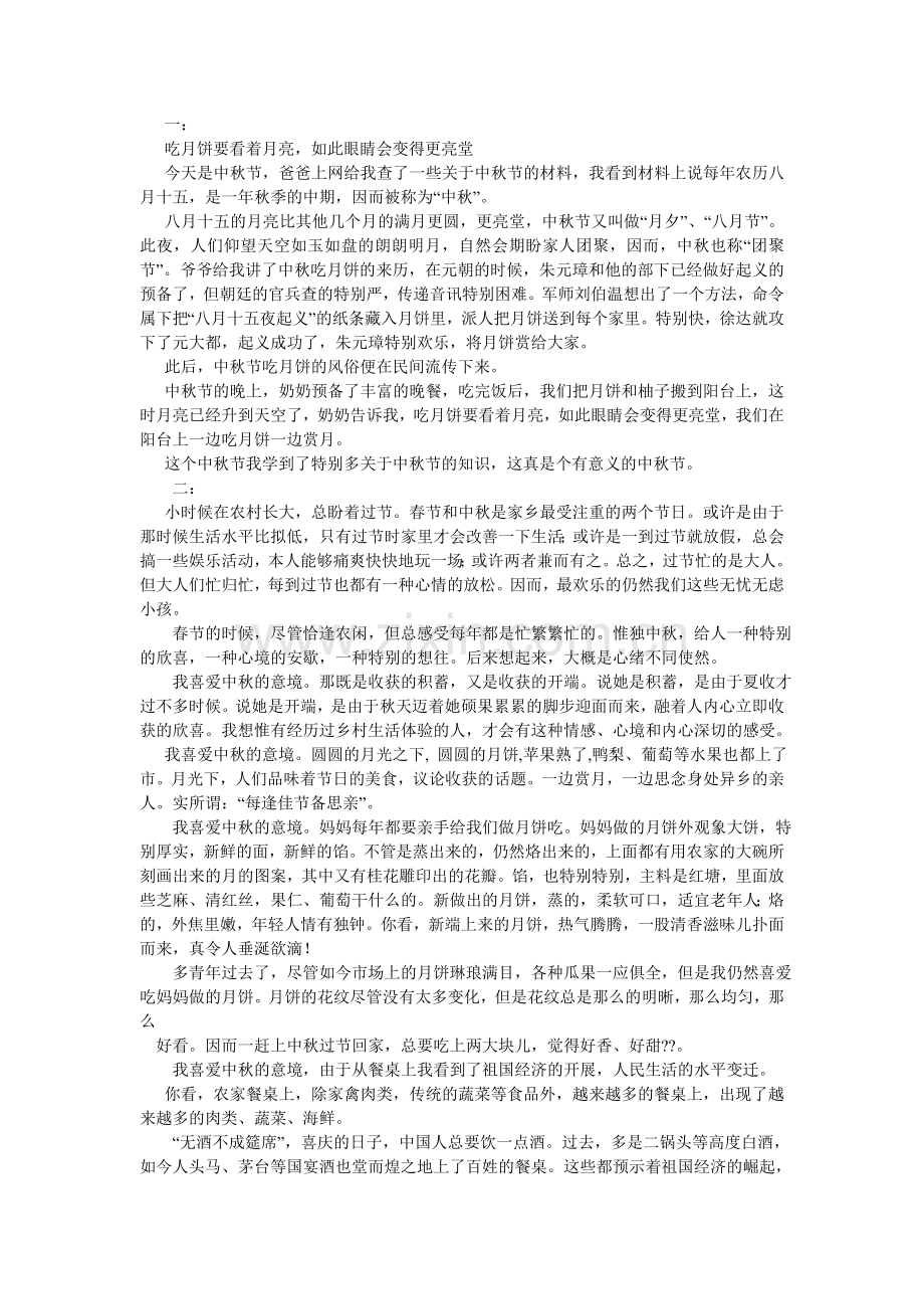 关于中秋作文题目.doc_第2页